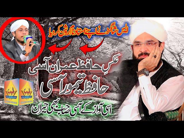 New Bayan 2024||Hafiz Muhammed Taimoor Asi||Heart Taching Bayan ||Tayyab Production Khurrianwala