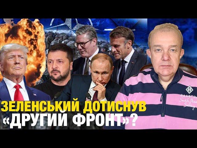 ПОНЕДІЛОК3.0: У ПУТІНА ЗАПАЛАЛО! Трамп допоможе з репараціями! Європа відправить війська в Україну?