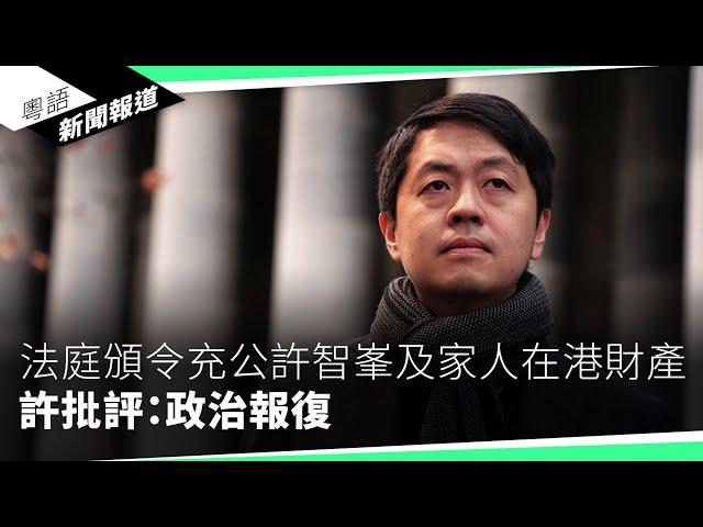 港「財爺」發債保北都不受財赤限制　分析：經濟無知3年後或「災難式爆煲」｜粵語新聞報道（02-17-2025）