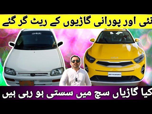 Nai Or Porani Gariya Sasti l Ketni Sasti Hou Ge l Nks Karachi Motors l 2 May 2024 l