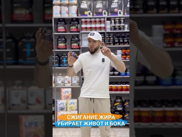 мощный американский жиросжигатель для эффективного сжигания жира и зарядки энергией#чечня #спортпит