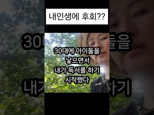 싱글맘이 후회되는것 지금처럼만 이전에도 생각했었더라면 #이혼#돌싱#후회#독서#인생#세상공부#인생공부#싱글맘#두아들맘#초등맘#곧개학