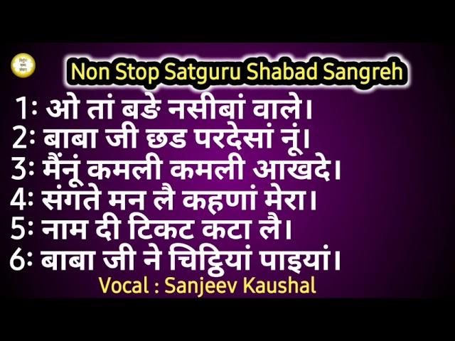 NON STOP 121 || बहुत ही प्यारे सतगुरु शब्द || Motivational Shabad || एक बार जरूर सुनें जी-Satguru ji