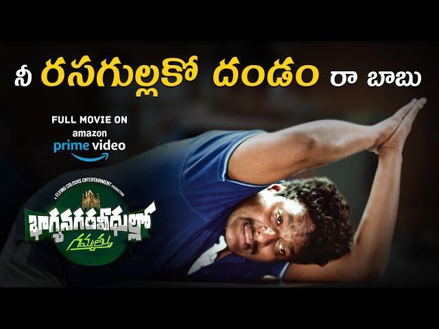 Vennela Kishore & Comedian Satya Hilarious Comedy Scene | Bhagyanagara Veedullo Gammathu Movie