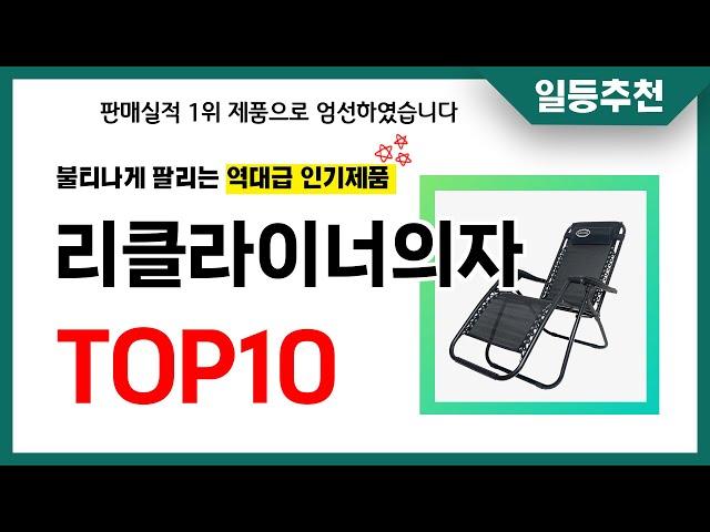 리클라이너의자 추천 TOP10 2024년 이거 놓치면 후회합니다! 인기 가성비 핵꿀템 인기상품