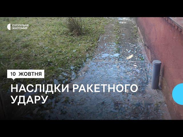 Під час ракетних обстрілів у Житомирі вибуховою хвилею пошкодило будівлю однієї зі шкіл