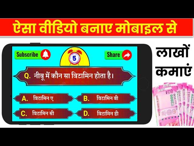 Gk video kaise banaye - How to make gk video for youtube | Education video kaise banaye mobile se