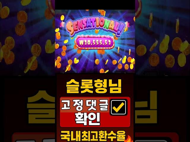 소액으로 바닥 2489배 #슈가러쉬#슬롯#슬롯머신