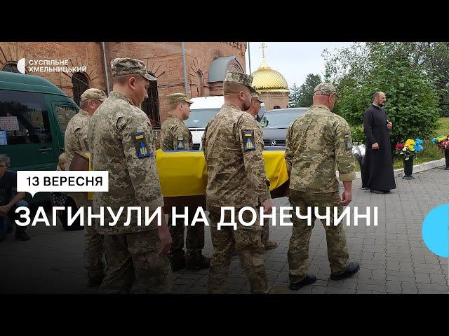 Із захисниками України Ігорем Гринчуком та Андрієм Посонським попрощалися в Хмельницькому