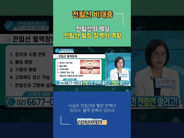 [건강매거진] 전립선의 핵심 혈장 장벽의 장점 #건강앤한경 #전립선비대증 #전립선