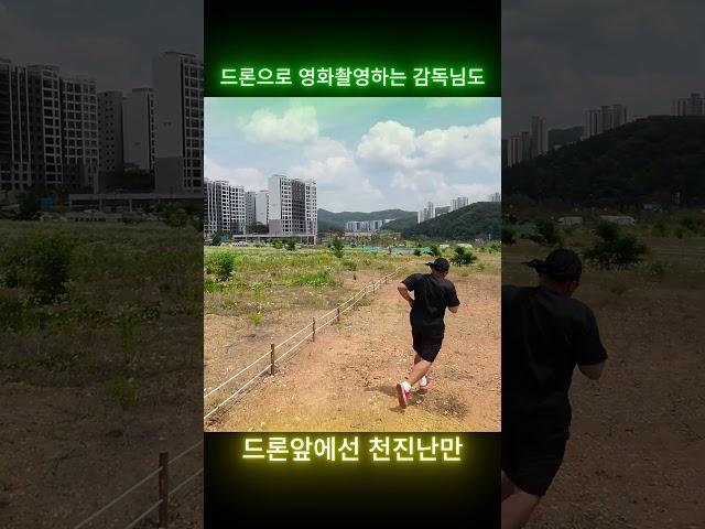 드론으로 영화촬영하는 감독님도 드론앞에선 천진난만 #drone #neo #toy #adult