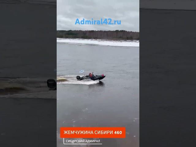 Жемчужина Сибири 460. север Красноярского края. #лодкапнд #boating #пнд #fishing