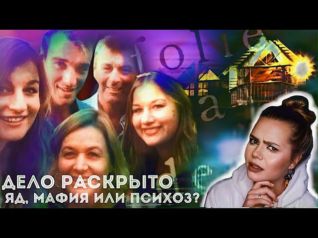 СЕМЬЯ ТРОМП: «За отцом кто-то следил!» // Исчезли с фермы без телефонов и документов