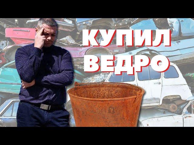 Как меня развели при покупке авто! Автохлам из Европы. Продал Ниссан Рог и купил ведро!