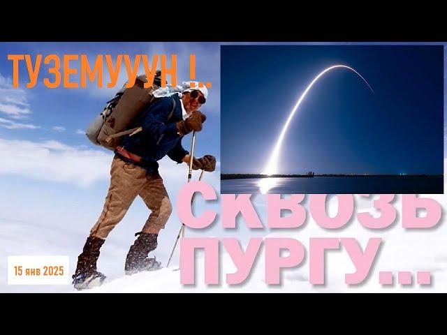 * СКВОЗЬ ПУРГУ * SpaceX ЛЕТИТ НА ЛУНУ * КАК ИНТЕРНЕТ БЛОКИРОВАЛИ, БЛОКИРОВАЛИ - ДА НЕ ЗАБЛОКИРОВАЛИ*