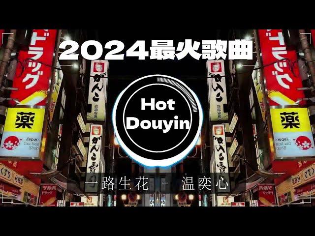 2024全中文舞曲串烧中文舞曲中国最好的歌曲 舞曲串烧2024年最火EDM音乐2024最火歌曲DJ Remix 抖音版/最佳Tik Tok混音音樂  - 2024 年最劲爆的DJ歌曲 #抖音歌曲