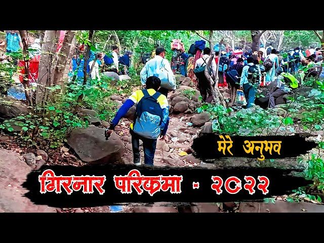 गिरनार परिक्रमा 2022 || Girnar Parikrama route in 2022 || Junagadh ||