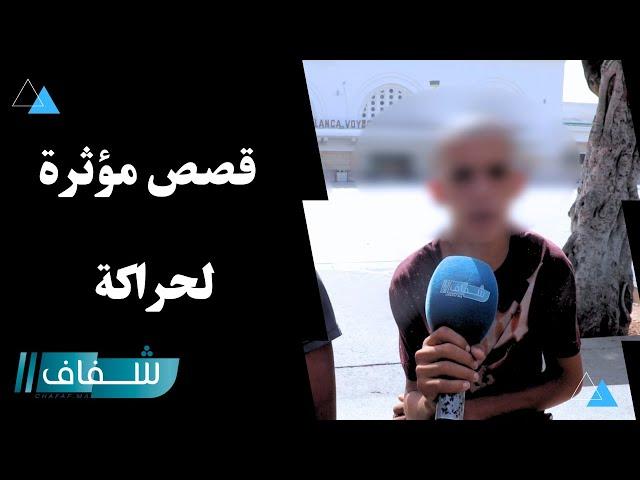 قصص مؤثرة لحراكة  يروون تجاربهم أثناء محاولتهم العبور سباحة نحو سبتة
