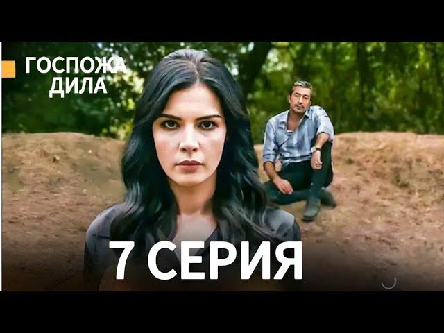 Госпожа Дила 7 Серия (Русский Дубляж) || Eshat Reviews