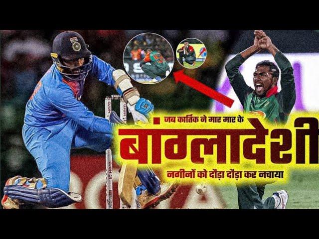 When Bangladesh did nagin dance in front of India | Nidahas Trophy final match highlights Ind vs ban