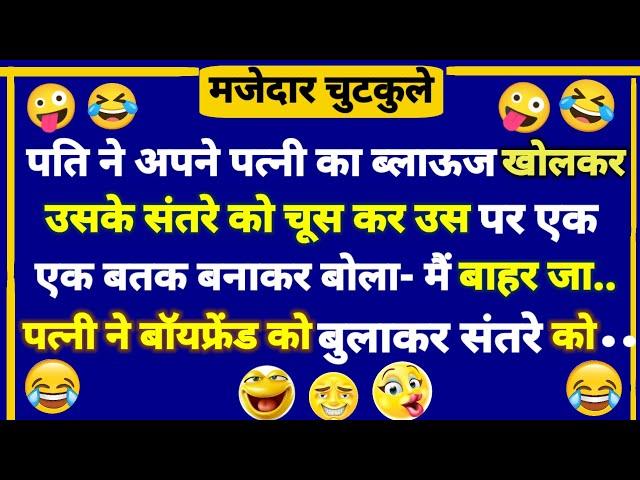 Hansi Comedy | Best Husband Wife Comedy | Jokes | Chutkule | Funny Jokes | Comedy | Imly Ke Jokes |