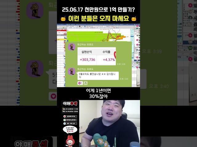 [ 주식방송 ] 주식 투자 천만원으로 1억 만들기?!!