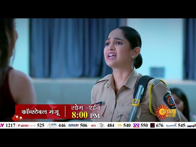 Constable Manju - Episodic Promo | Mon To Sat 8pm | Marathi Serial| Sun Marathi