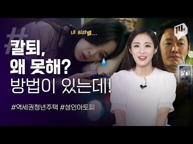 말뿐이었던 주 52시간, 진.짜.로 지킬 수 있는 방법이 등장했다 / 14F