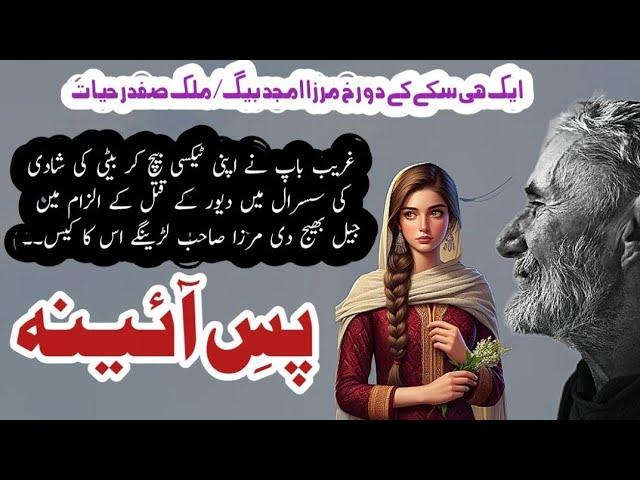 Pasa e Aiena || mirza amjad baig stories || Suspense & Jurm O Saza || crime stories