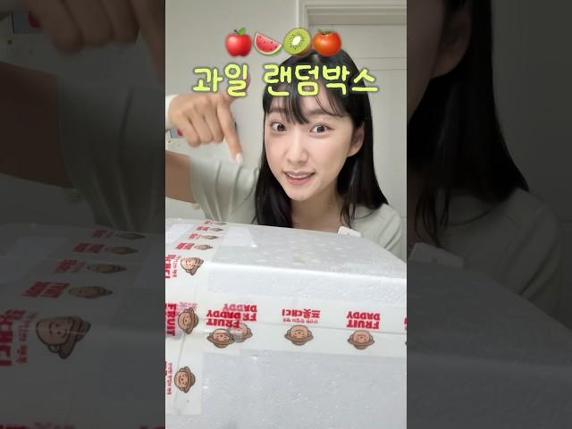 과일 랜덤박스 생각보다 괜찮은데⁉️