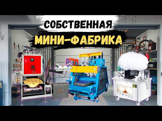 Бизнес Идеи 2024! ТОП-110 прибыльные станки для бизнеса (№37)