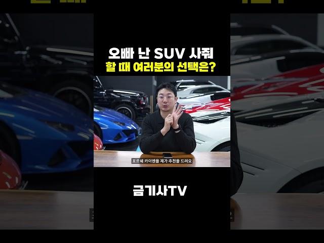 큰 차를 좋아하는 당신의 여친을 위해