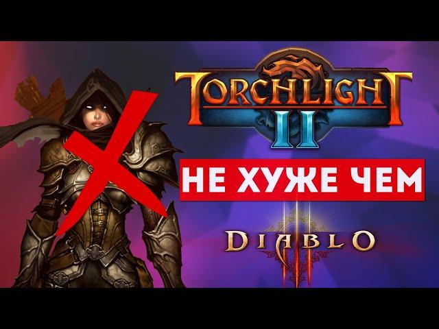 Обзор Torchlight 2. Бесплатно в Epic Games Store. [Эпическая халява#18]