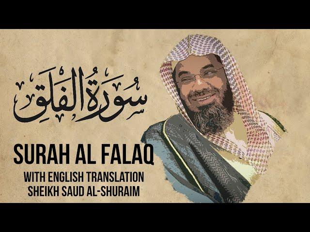 Saud Shuraim Al Falaq - Sheikh Saud Al Shuraim Surah 113 with English Subtitle