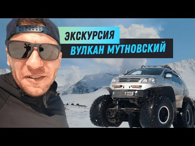 Экскурсия к вулкану Мутновский на Камчатке. Как это устроено? На чём едем?