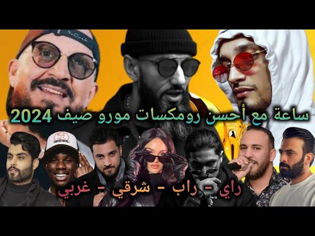 Moro x Cheb Bilal x Nordo x Soolking x Bilel Tacchini x 7 Toun l Best Rai Rap Oriental Remix 2024