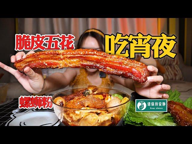 ASMR | Crispy Pork Belly & Crispy Chicken Leg & Snail Noodles! | DoDo