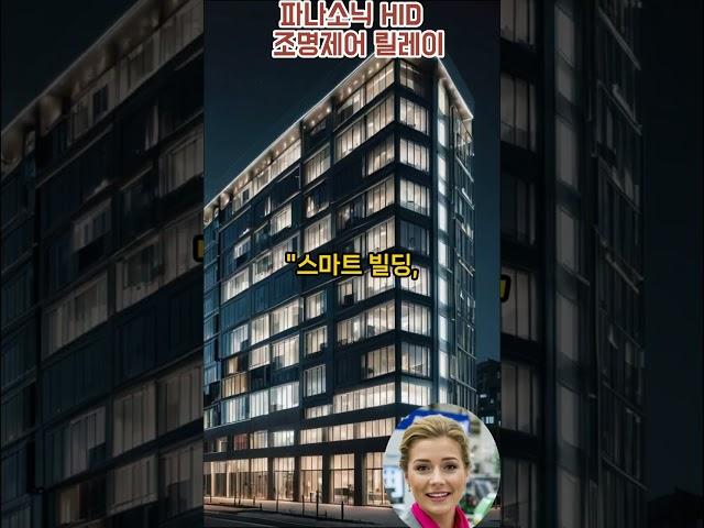 제품문의 여기클릭 [파나소닉 HID 릴레이] 고효율 20A 조명 제어 | 스마트 빌딩 & 산업 조명 자동화   #조명제어#에너지절감
