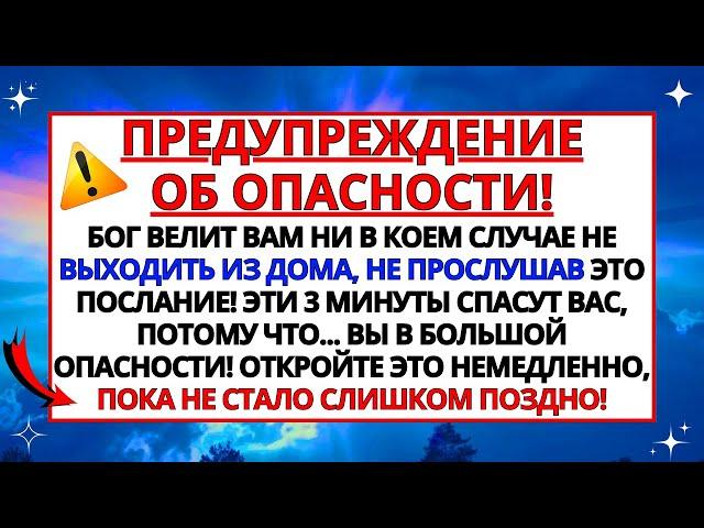  СТРАШНАЯ ТРЕВОГА! БОГ ПОВЕЛЕВАЕТ ВАМ НЕ ВЫХОДИТЬ ИЗ ДОМА ДО...