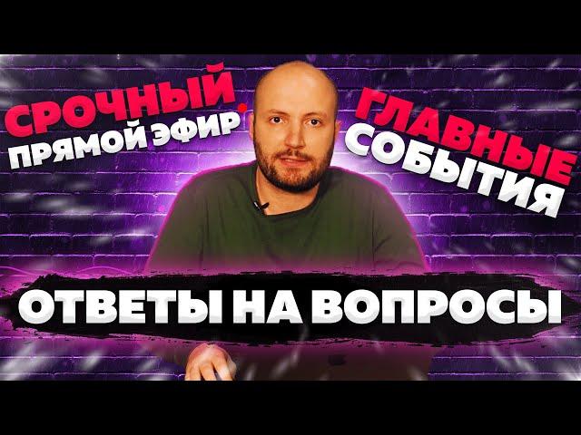 Срочный прямой эфир. Repat Riarch. Главные события и ответы на вопросы. Что происходит в Армении?