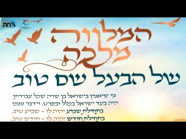 הצדיק הנסתר מסלוצק ראש עדת המקובלים-איך הוא קשור לבעש"ט הקדוש  סיפור חסידי למוצאי שבת סגולה להצלחה!