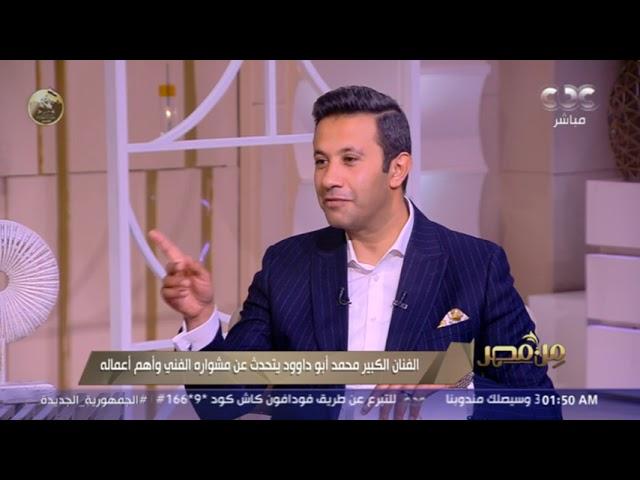 عندما أقنع عادل إمام محمد أبو داوود بتقديم دور الراحل مصطفى متولي في مسرحية الواد سيد الشغال