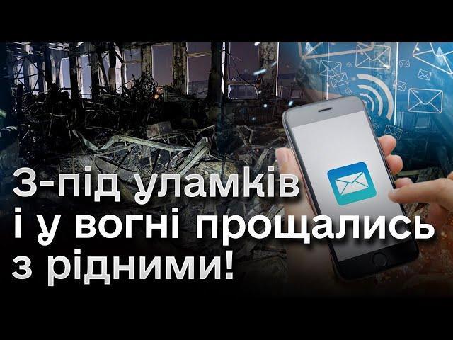  “Задихаюсь! Прощавай!”. Харків’яни після обстрілу прощалися телефоном з рідними з-під уламків