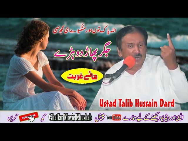 Full Joog | Dohre Mahiye Jog | Betakiyan Karenda | Ustad Talib Hussain Dard | Ghaffar Movie Khushab