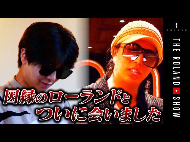 【因縁決着】海外に飛んだ2億円ホストが帰国！ﾛｰﾗﾝﾄﾞとの5年にケリをつける