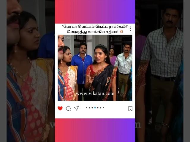 Deivamagal  | போடா வெட்கம் கெட்ட ராஸ்கல்!   வெளுத்து வாங்கிய சத்யா!  | தெய்வமகள்