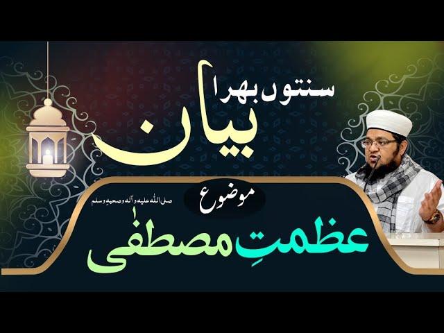 Bayan _Topic- Azmat E Mustafa-| by Mufti Muhammad Qasim Attari