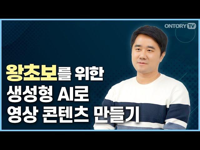 초간단 AI로 영상 만들기 / 생성형AI로 영상을 내손으로 만든다 / [크리스타스]