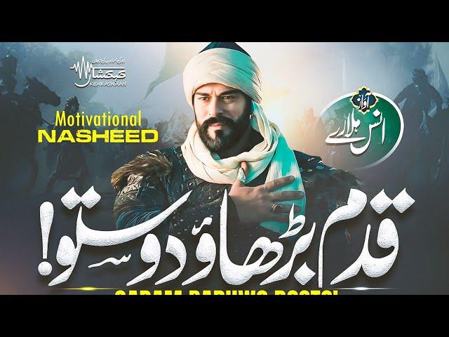 Superhit Motivational Nasheed Tarana - Qadam Badhaawo Dosto Qadam Uthawo - Anas Hallare - KEHKASHAAN