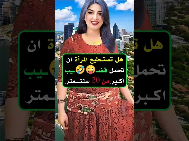 هذا السؤال الذي جنن العالم #اكسبلور #اسئلة #معلومات #الغاز